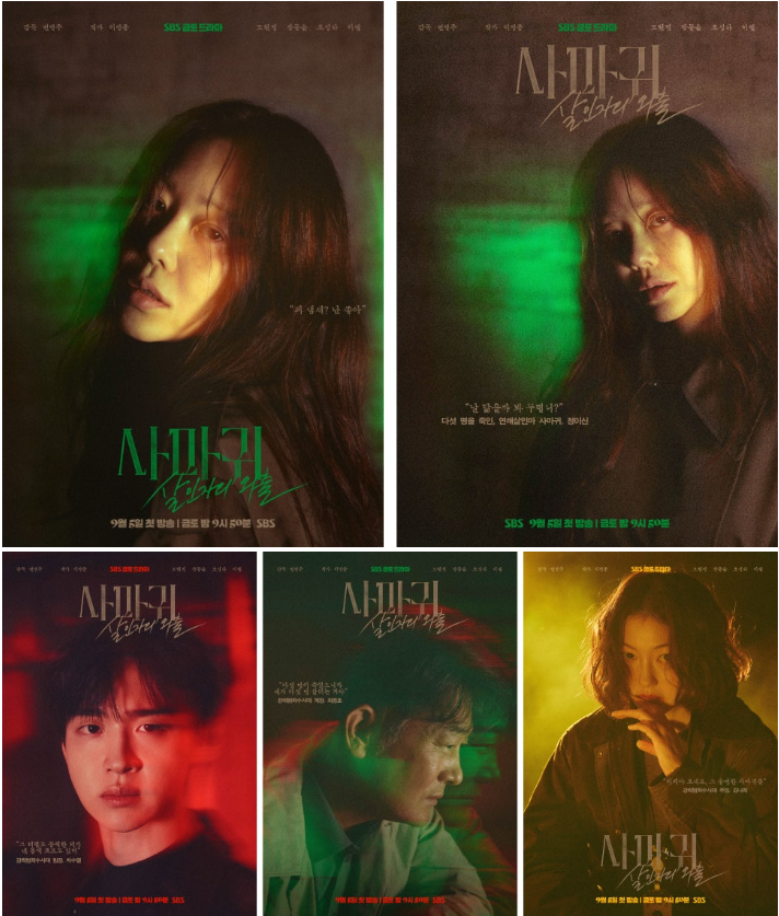 총 5개의 포스터에 주요 배우들의 클로즈업된 얼굴이 담겨 있습니다. 포스터들은 붉은색과 녹색의 조명을 사용하여 음울하고 긴장감 넘치는 스릴러 분위기를 강조합니다. 제목과 함께 '살인자의 아들'이라는 부제가 보입니다. 총 5개의 포스터에 주요 배우들의 클로즈업된 얼굴이 담겨 있습니다. 포스터들은 붉은색과 녹색의 조명을 사용하여 음울하고 긴장감 넘치는 스릴러 분위기를 강조합니다. 제목과 함께 '살인자의 아들'이라는 부제가 보입니다.